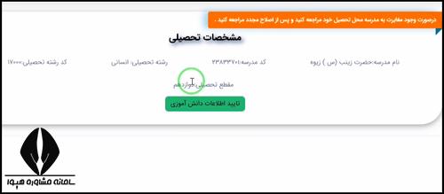 تایید سوابق کنکور 1405
